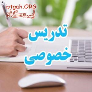 تدریس خصوصی هندسه