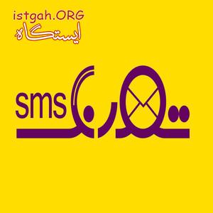 سامانه پیامکی تورنگ