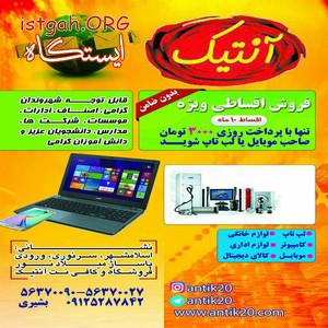 فروش قسطی گوشی موبایل ، تبلت، لپ تاپ، کامپیوتر و لوازم