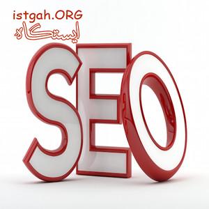 سئو سایت، بهینه سازی سایت و افزایش رتبه گوگل