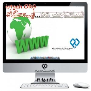 بازاریابی آنلاین با موتور جسنجو گر گوگل