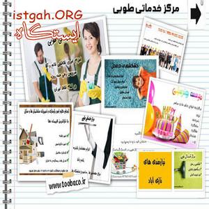 مرکز خدماتی طوبی