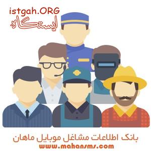 کاملترين بانک مشاغل ايران + خدمات منحصر به فرد