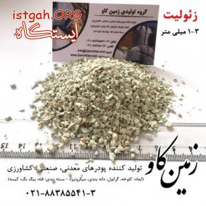جذب فلزات سنگین با زئولیت (Zeolite)