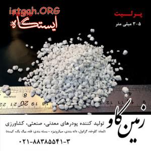 آیا مزایای استفاده از بتن سبک پرلیتی را میشناسید؟ Perl