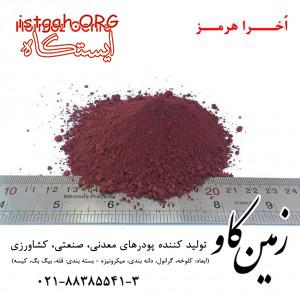 کاربرد عمده اخرا و رنگ سرخ آن Ocher