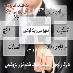 تامین تاسیسات نفت گاز پتروشیمی