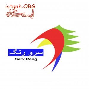 سرورنگ(تلفن دفتر مرکزی 02144434230