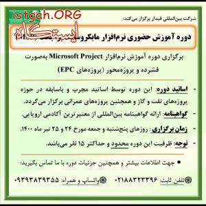 آموزش نرم افزار مايكروسافت پراجكت MSP