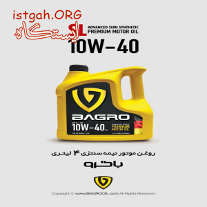 روغن موتور باگرو